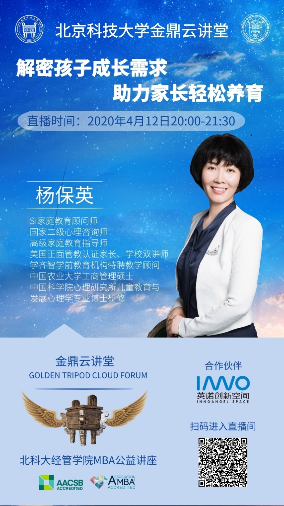 C:\赵明威\研究生学业\联合会宣传部\金鼎云讲堂\讲堂详情介绍\20200412【成人a片
金鼎云讲堂】解密孩子成长需求 助力家长轻松养育\海报.jpg