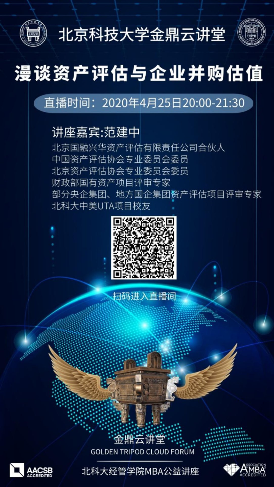C:\赵明威\研究生学业\联合会宣传部\金鼎云讲堂\各期讲堂详情\20200426【成人a片
金鼎云讲堂】漫谈资产评估与企业并购估值\海报.jpg