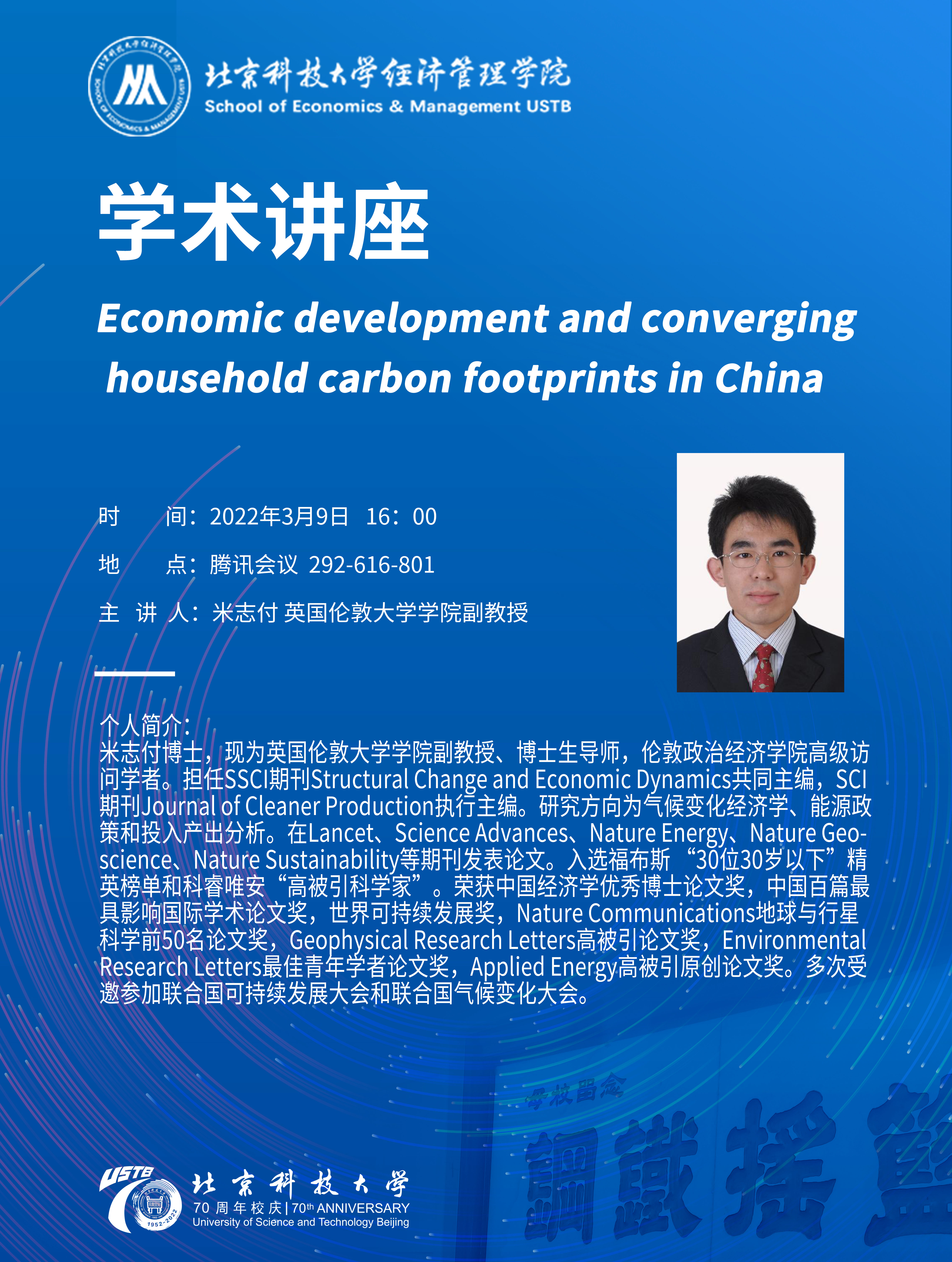 3月9日英国伦敦大学成人a片副教授米志付：Economic development and converging household carbon footprints in China.jpg
